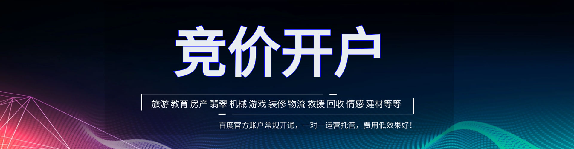 积石山竞价托管